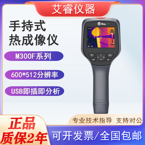 艾睿红外热成像仪M300FM