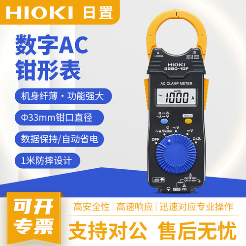 HIOKI日置钳万用表CM3281