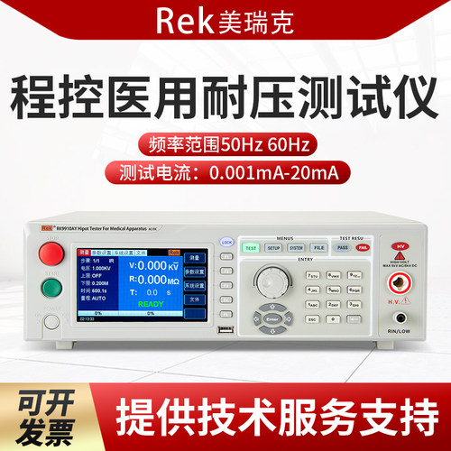 Rek美瑞克医用程控耐压测试仪RK9910AY/RK9910BY/RK9920AY