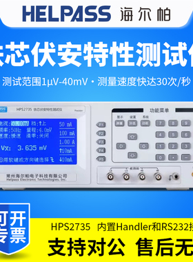 HELPASS海尔帕软磁铁芯测试仪HPS2735伏安特性测试仪