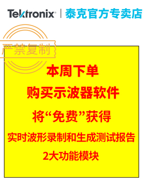 Tektronix泰克混合域信号示波器DPO MSO系列软件DPO2002BMSO2012B