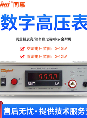Tonghui同惠TH2131数字高压表