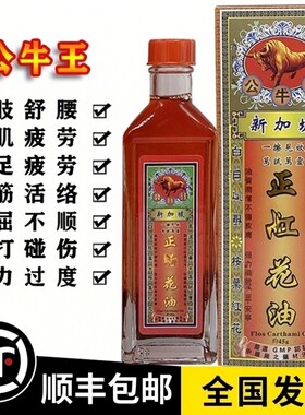 新加坡公牛王40ml正品