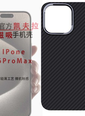 G家适用苹果iphone 16 Pro Max凯夫拉手机壳肤感磁吸 16PRO丝滑16 mobile phone case with magsafe