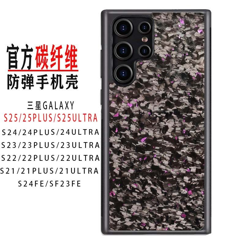 S26/25/24/23ultra碳纤维手机壳