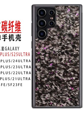 G家适用于三星Samsung S25PLUS/25ULTRA/S24Ultra/S23 Ultra/S22/S21磁吸款锻造碳纤维