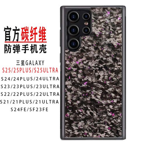 S26/25/24/23ultra碳纤维手机壳