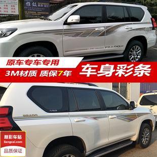 18-19新款普拉多拉花腰线 一汽丰田2700/4000霸道车身彩条 车贴纸