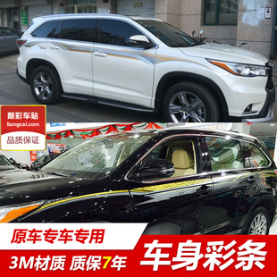 15/16/17/18新款汉兰达车身彩条 彩贴 腰线车贴 专用贴花拉花贴纸