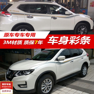 14/15/16/17/18/19/20新款日产奇骏 车身彩条/腰线车贴纸原厂拉花