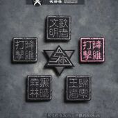 新品 降维打击刺绣补丁布贴徽章皮衣装 饰3M自粘贴战术魔术章