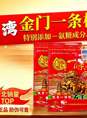 保税直发台湾原装原产金牌金门一条根肩颈腰椎舒缓精油贴