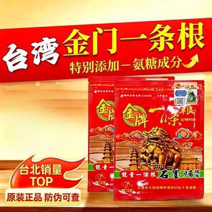 保税直发台湾原装原产金牌金门一条根肩颈腰椎舒缓精油贴