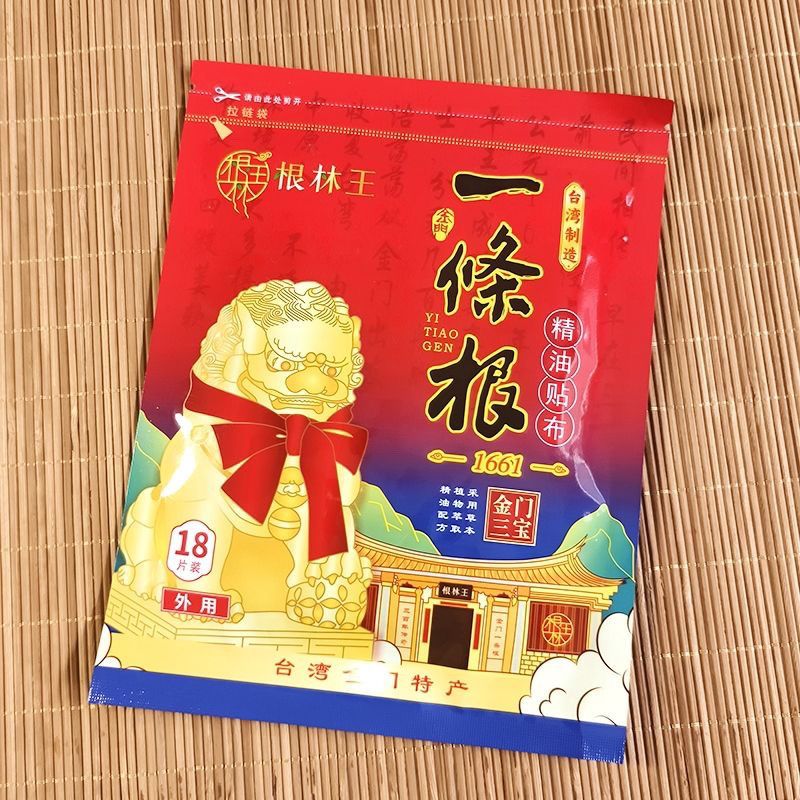 金门根林王一条根精油软膏小贴布厦门免税商场同款正品台湾进口