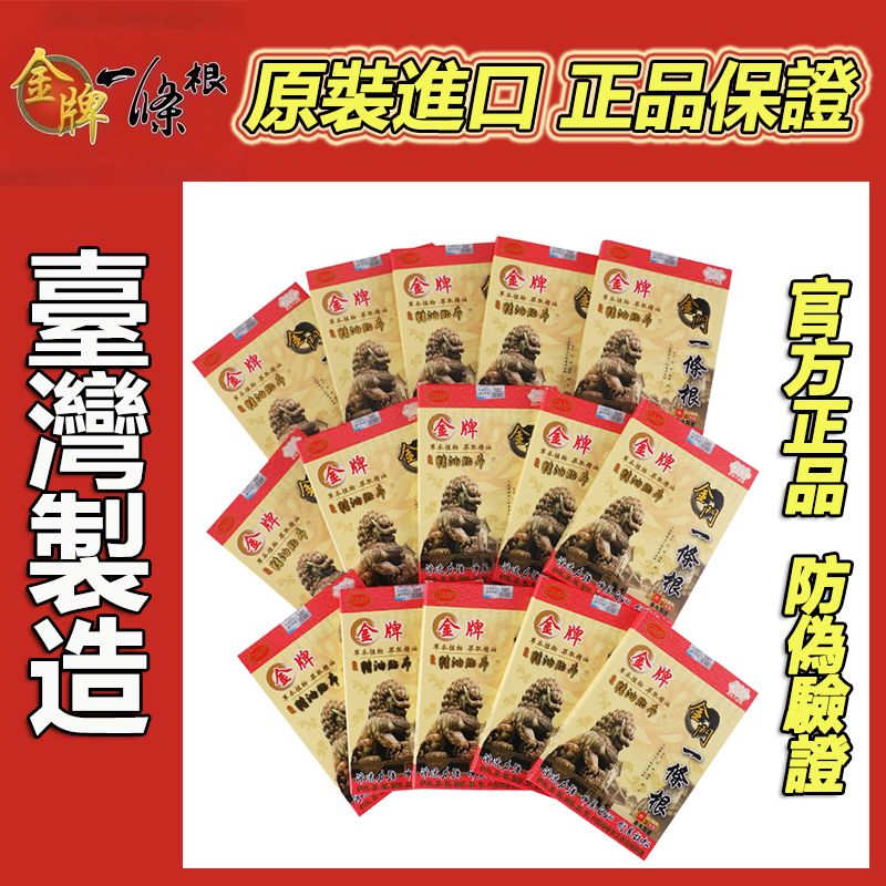 金门一条根膏贴金牌一条根精油贴布发热贴布台湾原装正品缓解疼痛