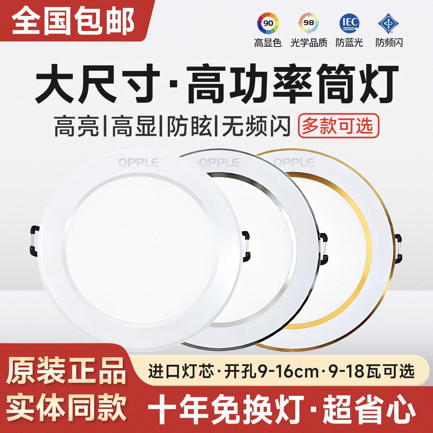 欧普嵌入式筒灯开孔11cm/17公分店铺商用办公酒店客厅吊顶天花灯