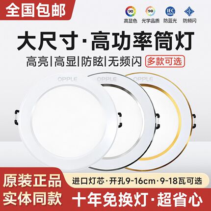 欧普嵌入式筒灯开孔11cm/17公分店铺商用办公酒店客厅吊顶天花灯