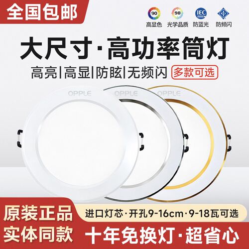 欧普嵌入式筒灯开孔11cm/17公分店铺商用办公酒店客厅吊顶天花灯
