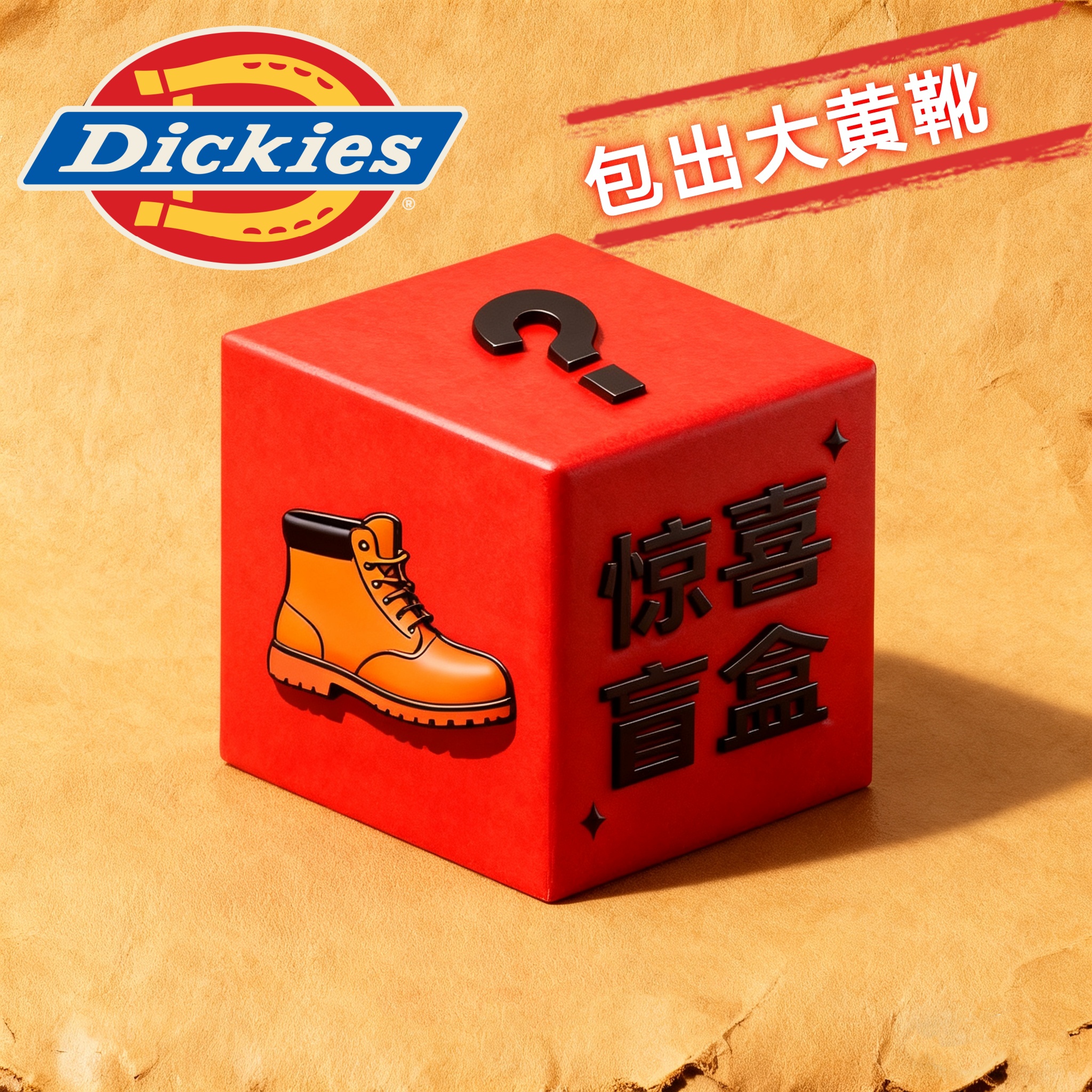 Dickies大黄靴福袋马丁靴