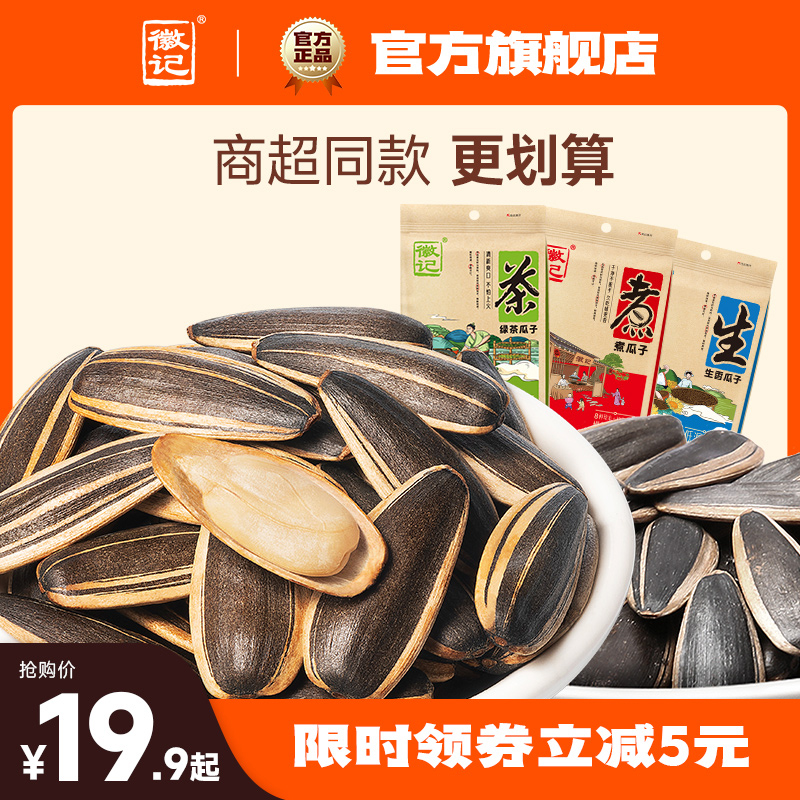 徽記綠茶瓜子炒貨原味焦糖葵花籽