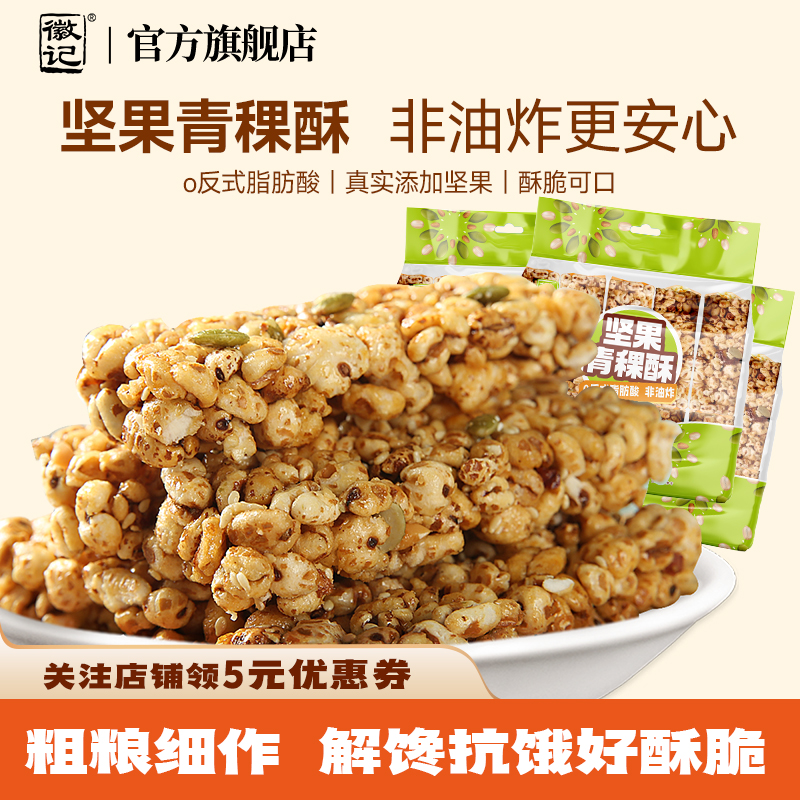 徽记坚果青稞酥米花酥糖四川特产传统粗粮糕点年货出游零食小吃