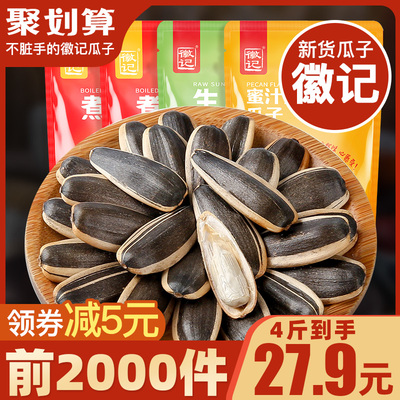徽记山核桃味炒瓜子原味生瓜子五香味葵花籽新货大颗粒炒货葵瓜子