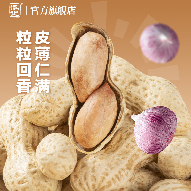 徽记咸干蒜香花生米零食小吃卤味多味坚果炒货特产带壳花生300g