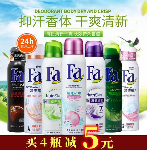 FA止汗喷雾男女士香水淡香腋下