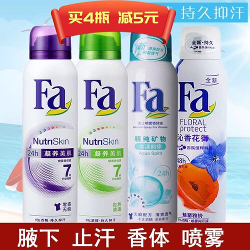 腋下止汗喷雾持久学生女士淡香fa