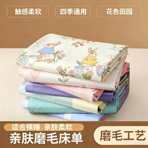 【特价】清仓床单单件磨毛亲肤双人单人被单学生寝室枕套夏季薄款