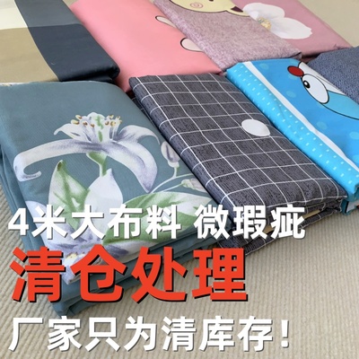 特价4米大块花布可手工diy床品床单防尘布窗帘沙发布房间隔断布料
