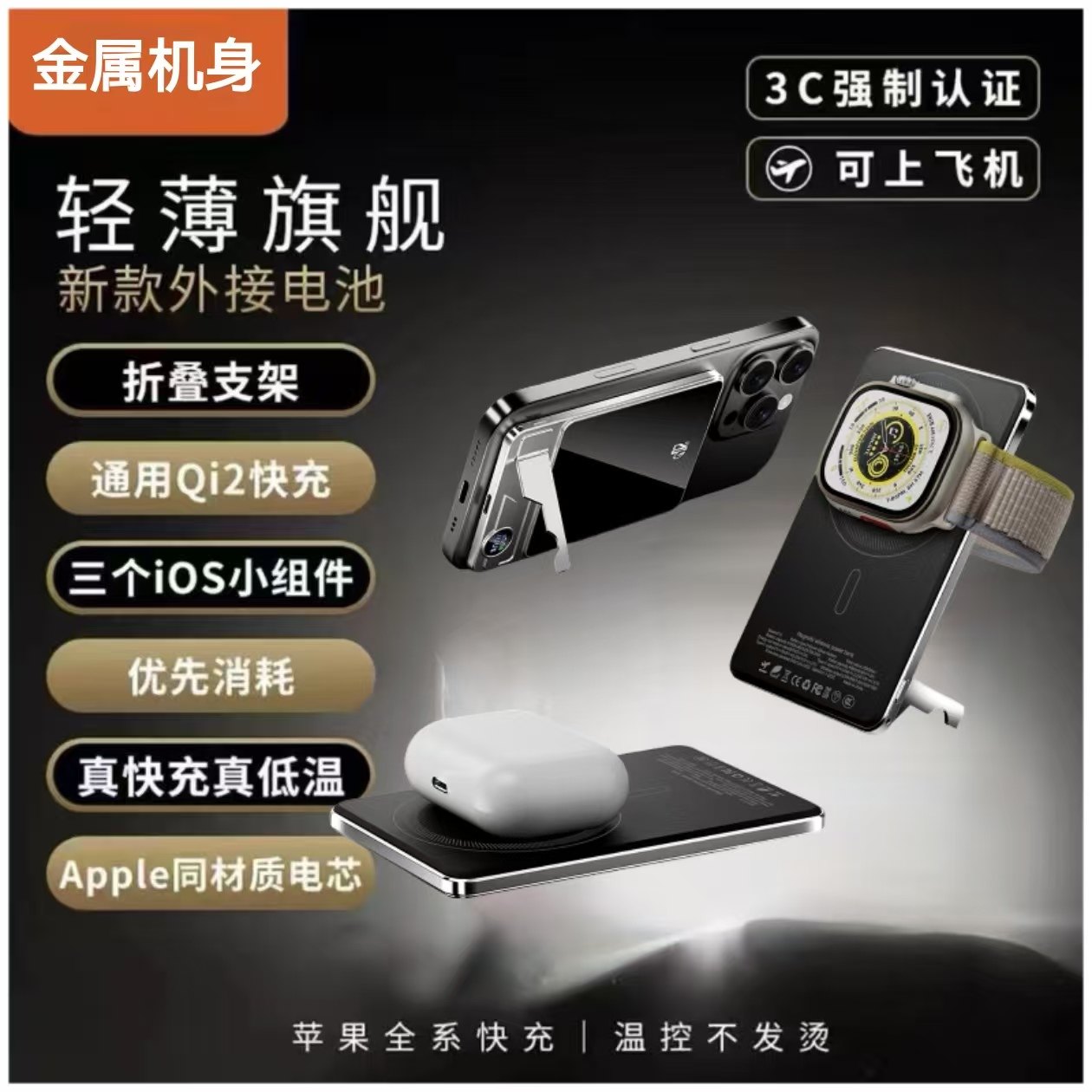超薄磁吸无线快充充电宝图片