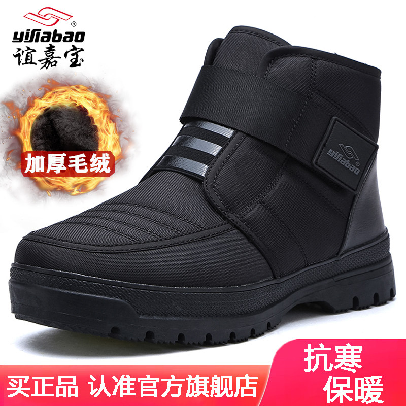 谊嘉宝棉鞋男加厚毛绒保暖雪地靴短筒东北大棉防滑牛筋底魔术贴,流行男鞋,高帮鞋,淘宝优惠券,粉丝福利购,淘宝优惠卷