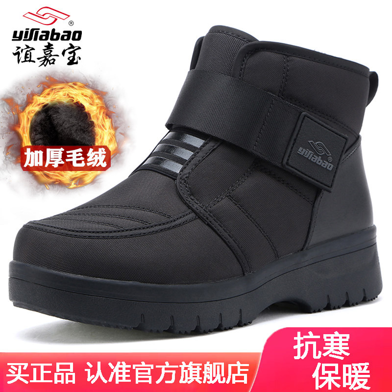 谊嘉宝雪地靴女加绒加厚东北大棉鞋高帮防滑牛筋厚底魔术贴短靴子,女鞋,时尚雪地靴,淘宝优惠券,粉丝福利购,淘宝优惠卷