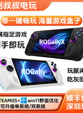 二手ROG掌机X二代ROG ALLY X游戏掌机WIN系统便携游戏本升级1T/2T
