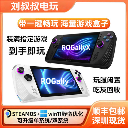 二手ROG掌机X二代ROG ALLY X游戏掌机WIN系统便携游戏本升级1T/2T