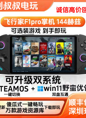 二手壹号本OneXPlayer飞行家F1proAMD7英寸游戏掌机120HZ高刷回收