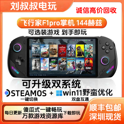 二手壹号本OneXPlayer飞行家F1proAMD7英寸游戏掌机120HZ高刷回收