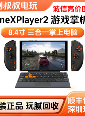 二手壹号本OnexPlayer2Pro掌上游戏机三合一PC电脑掌机win11回收