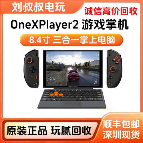 二手壹号本OnexPlayer2Pro掌上游戏机三合一PC电脑掌机win11回收