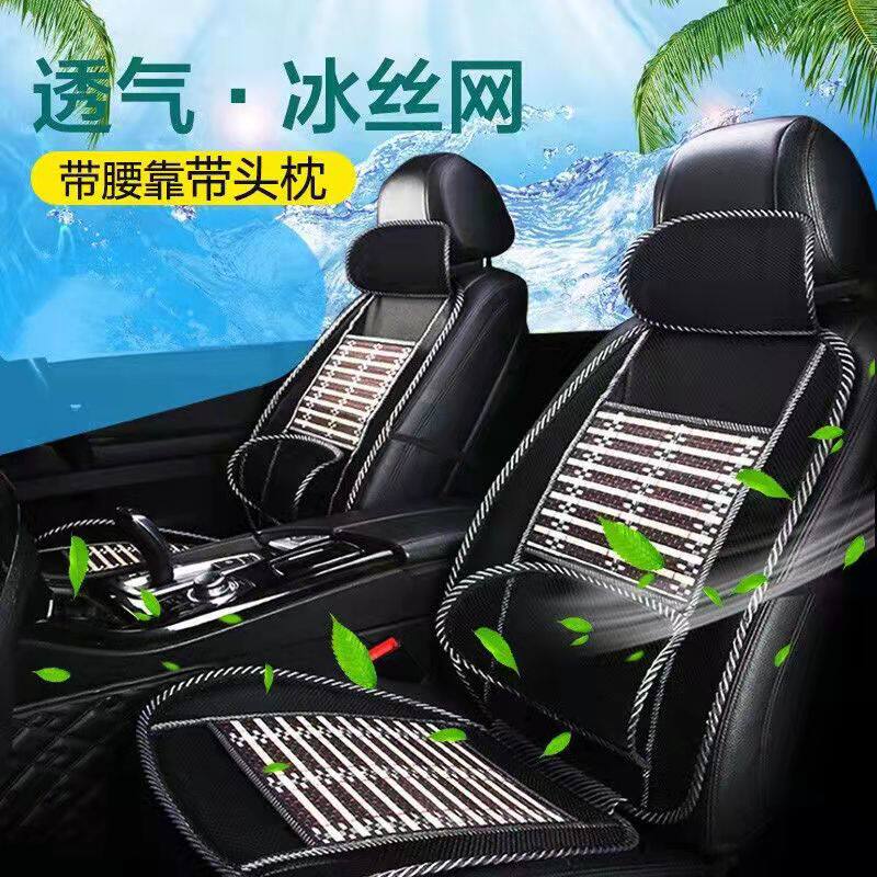 汽车夏季冰丝车用透气腰靠车载按摩头枕坐垫四季通用夏凉竹片座套