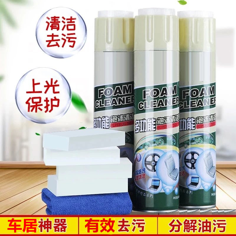 汽车多功能泡沫清洗剂海绵内饰清洗强力去污除油烟净洗车用品批發