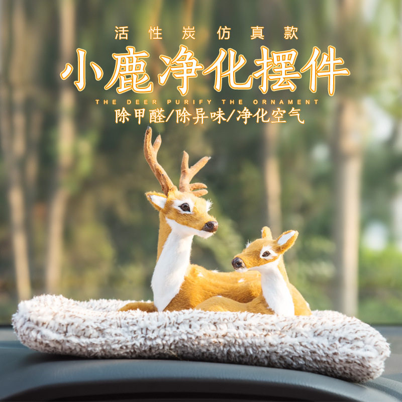 汽车仿真梅花鹿个性车载竹炭包除味去甲醛一鹿平安车内装饰品摆件
