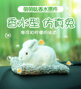 可爱仿真毛绒车饰白兔香水摆件