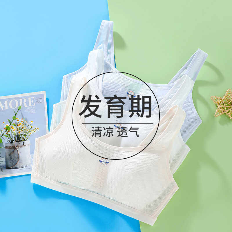 三阶段18岁少女高中生内衣发育期防震文胸固定杯透气学生运动背心,女士内衣/男士内衣/家居服,少女文胸,淘宝优惠券,粉丝福利购,淘宝优惠卷