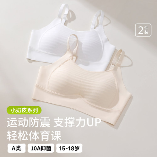 可调节肩带超薄透气少女内衣