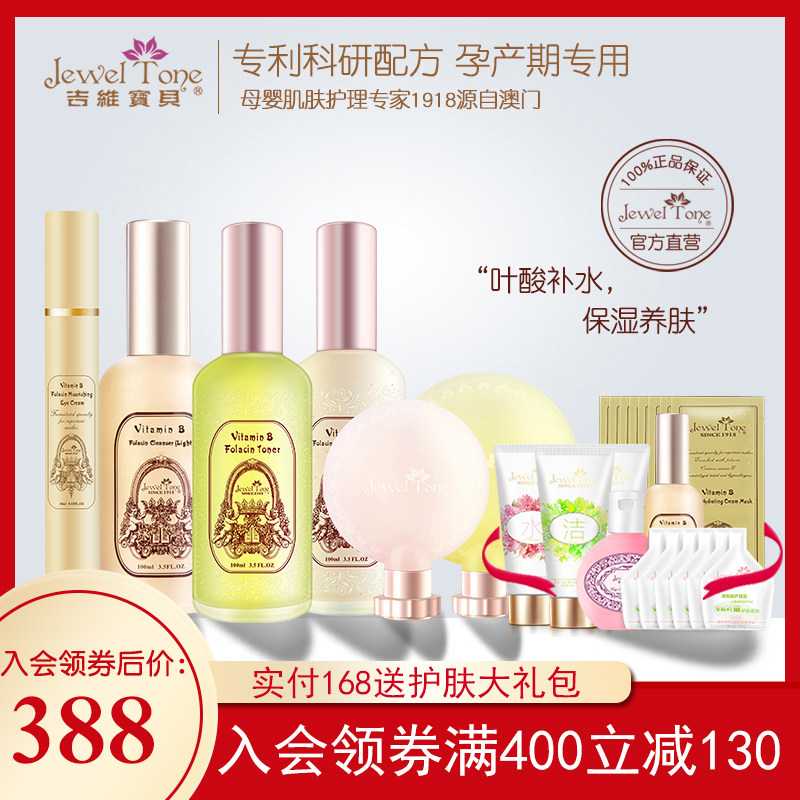 吉维宝贝孕期护肤套装孕妇可以专用的正护肤品怀孕期水乳补水保湿