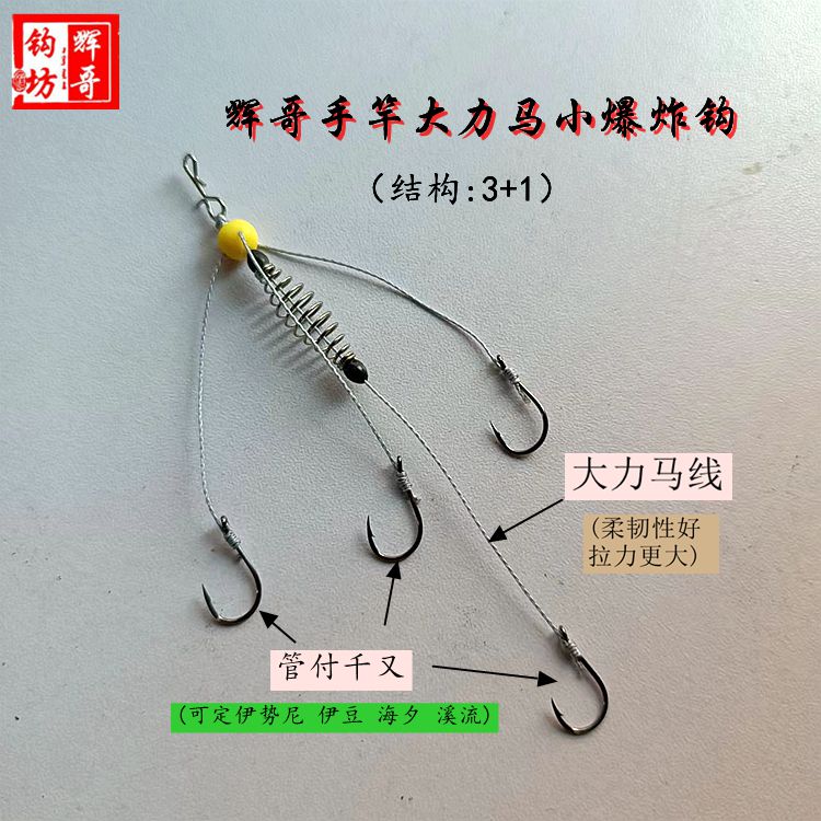 辉哥钩坊 手竿小爆炸钩 尼龙线3+1鱼钩千又钩型10付包邮