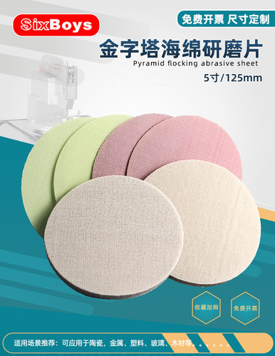 金字塔海绵研磨片金属抛光除锈
