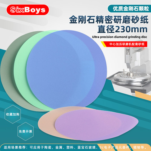金相研磨机砂纸金刚石抛光片230